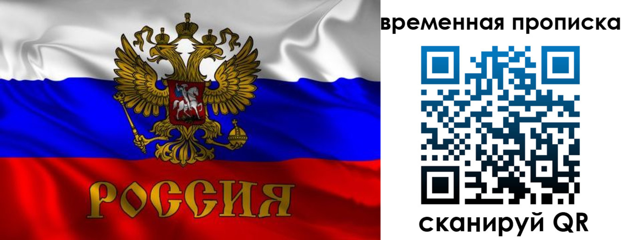 прописка законно в Новосибирске
